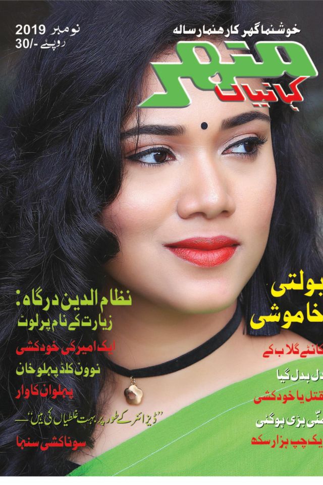 Manohar Kahaniyan Urdu
