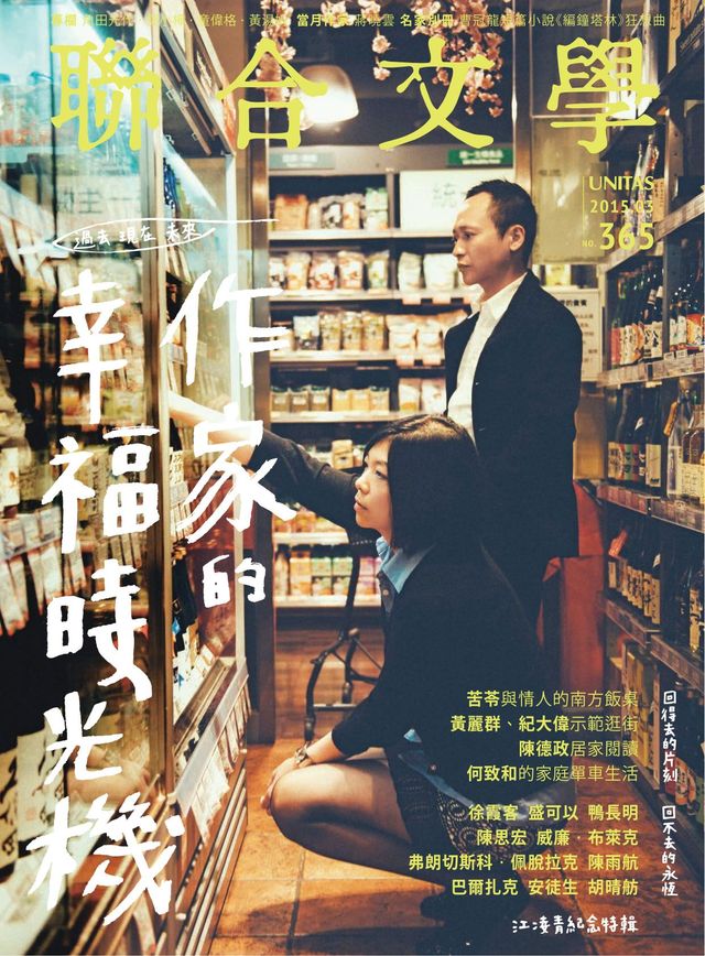 聯合文學UNITAS a literary monthly