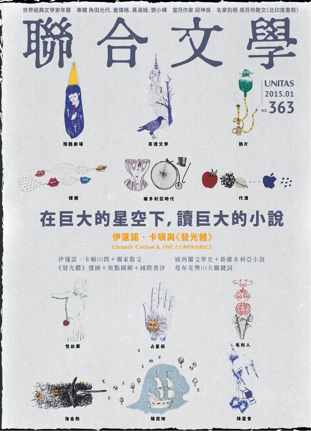 聯合文學UNITAS a literary monthly