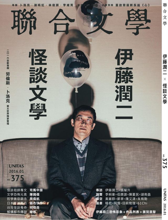 聯合文學UNITAS a literary monthly