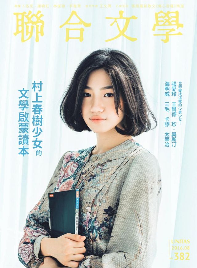 聯合文學UNITAS a literary monthly