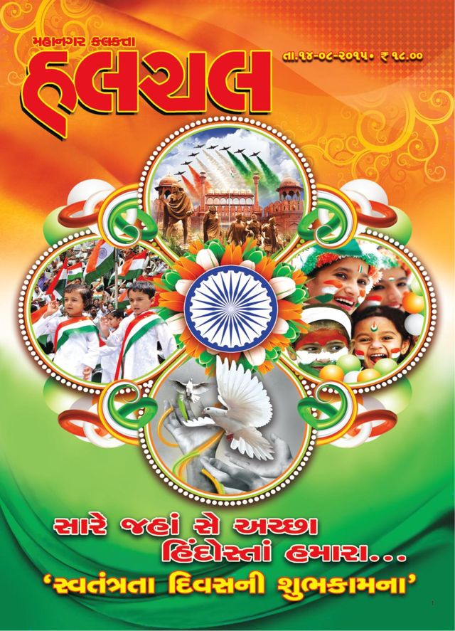 Mahanagar Calcutta Halchal