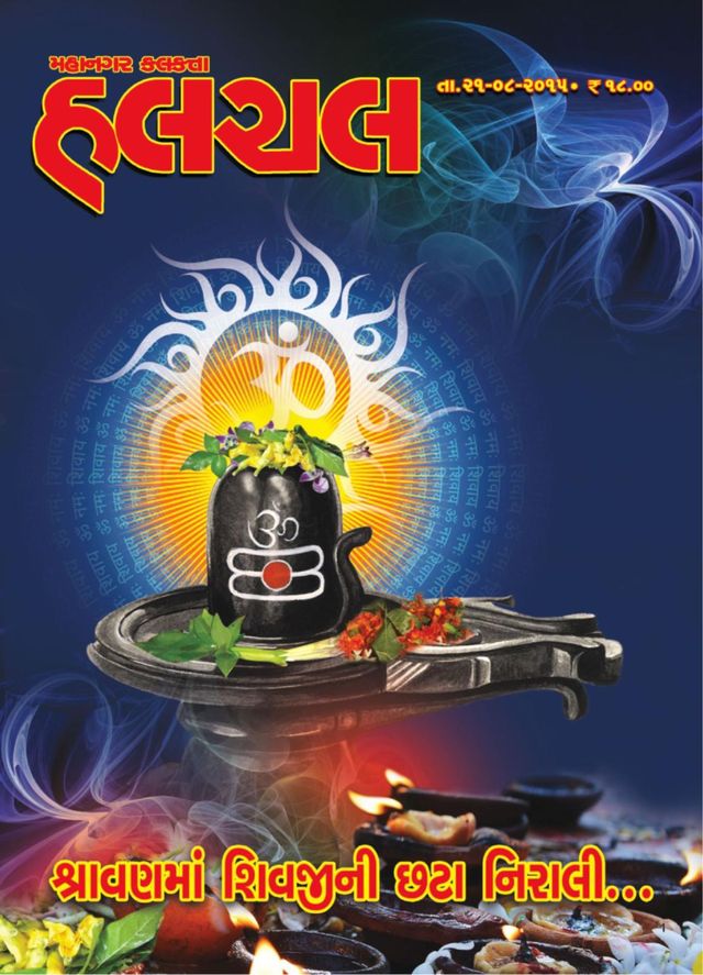 Mahanagar Calcutta Halchal