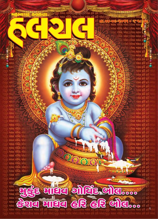 Mahanagar Calcutta Halchal