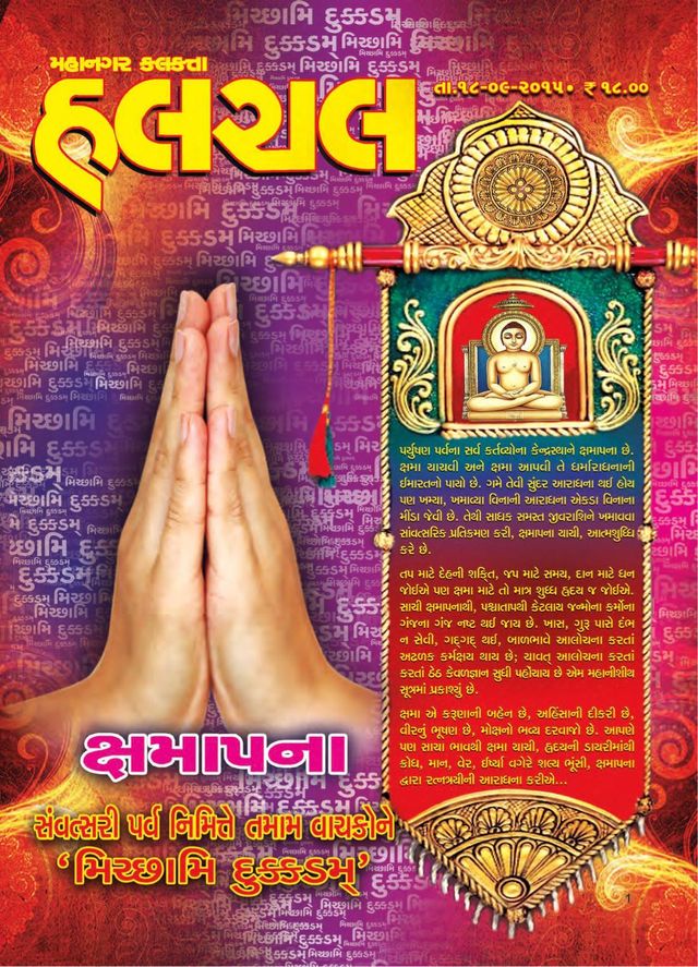 Mahanagar Calcutta Halchal