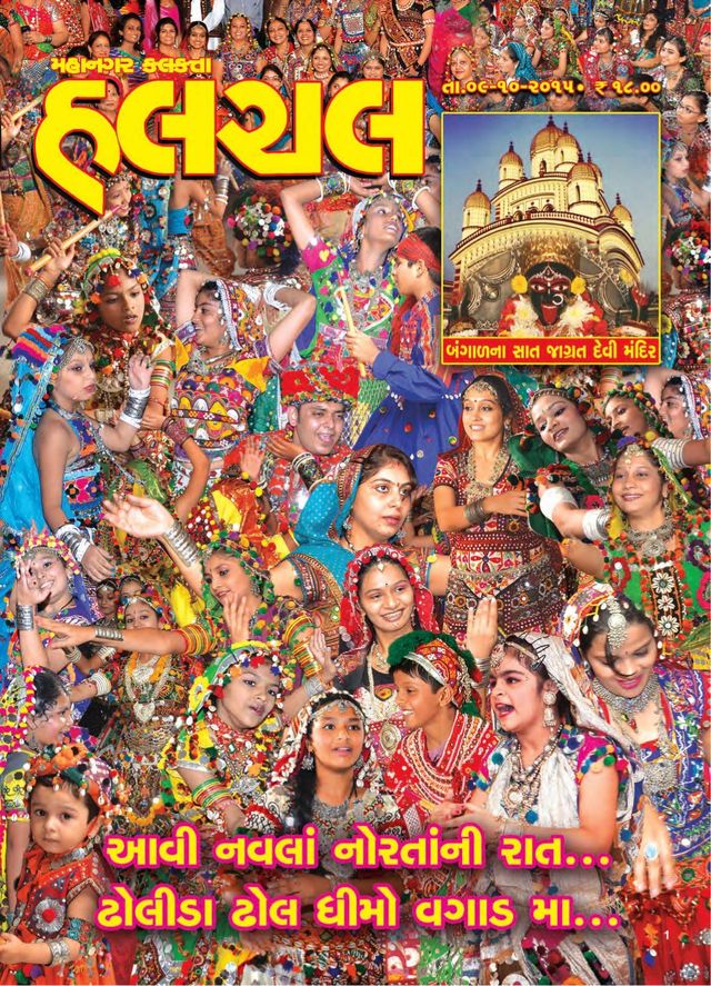 Mahanagar Calcutta Halchal