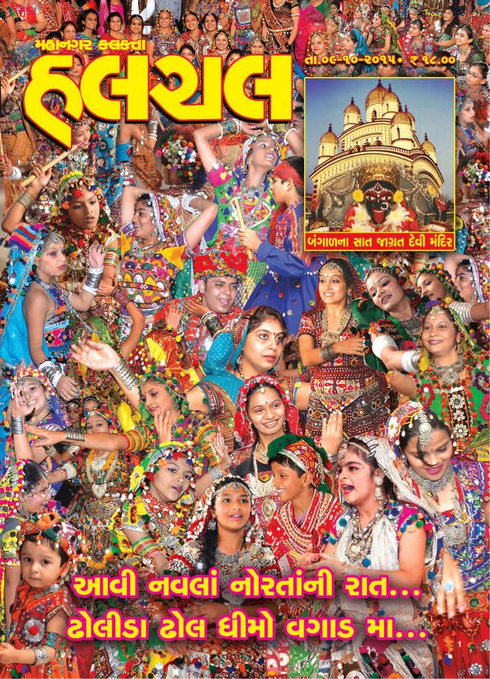 Mahanagar Calcutta HalchalOctober 9 2015 Magazine