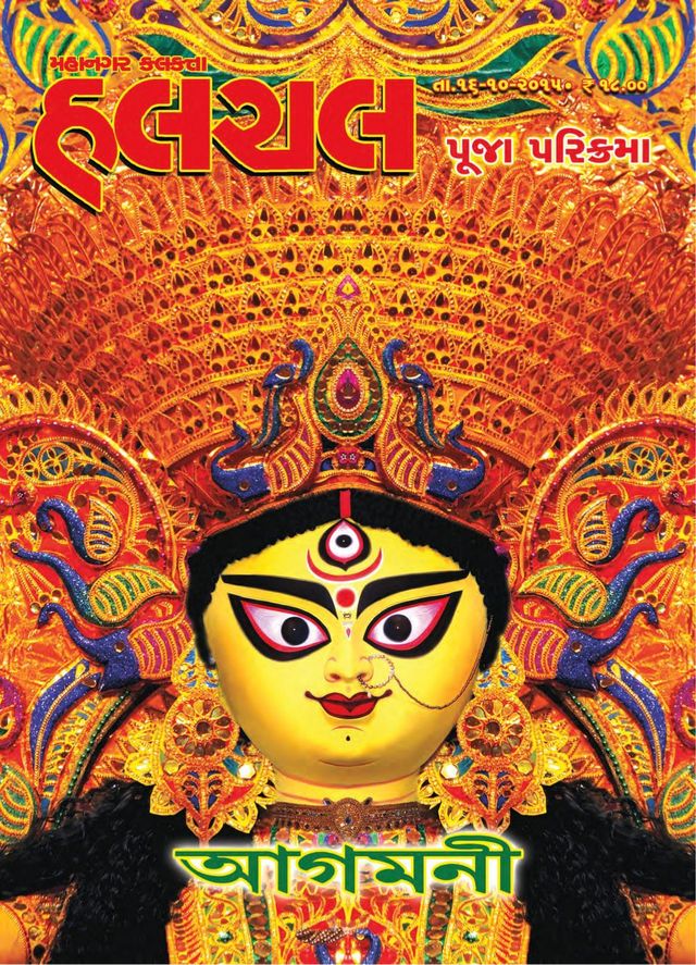 Mahanagar Calcutta Halchal