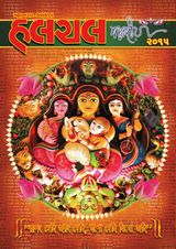 Halchal Sarodiya Special 
