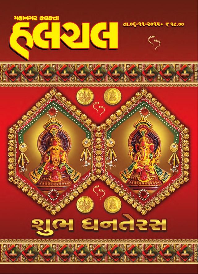 Mahanagar Calcutta Halchal