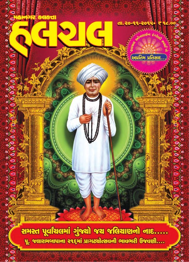 Mahanagar Calcutta Halchal