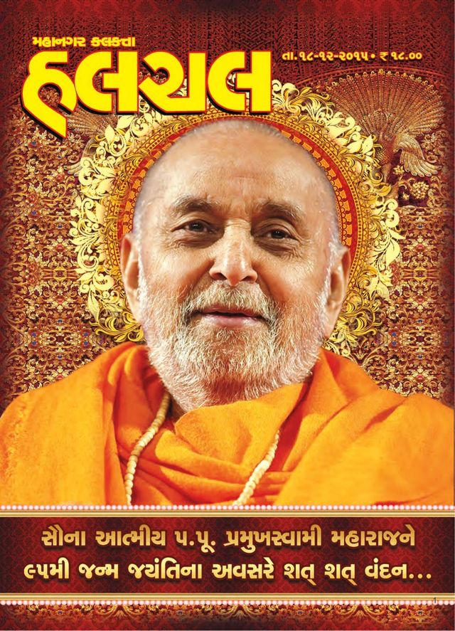 Mahanagar Calcutta Halchal