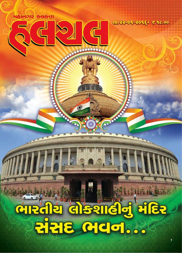 Mahanagar Calcutta Halchal