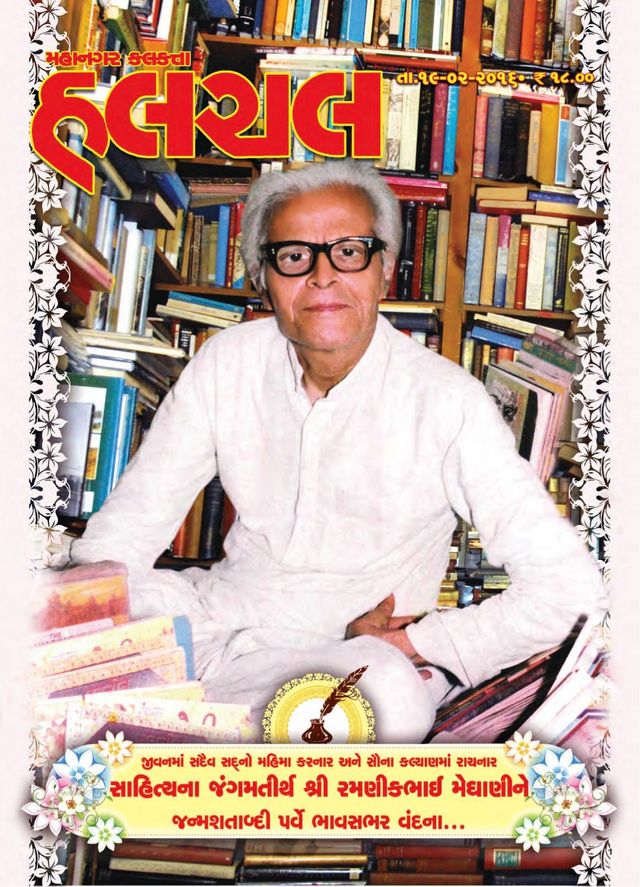 Mahanagar Calcutta Halchal