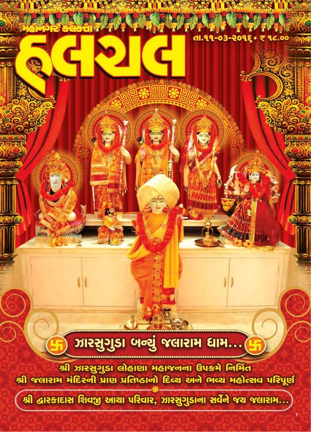 Mahanagar Calcutta Halchal