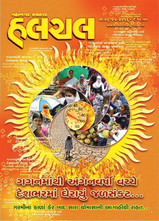 Mahanagar Calcutta Halchal