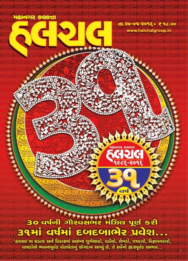 Mahanagar Calcutta Halchal