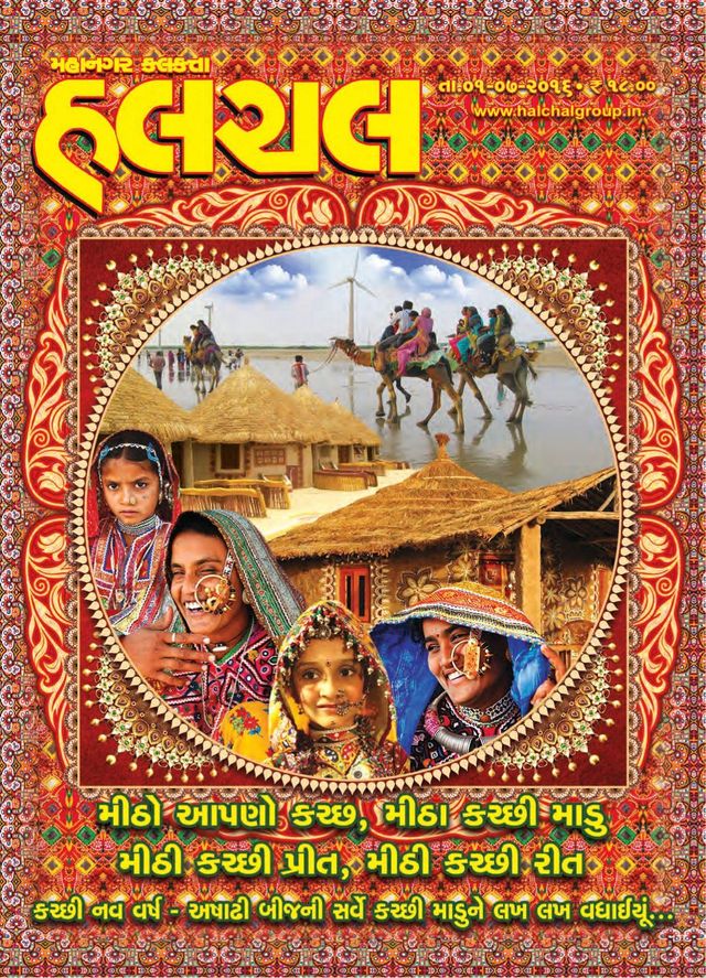 Mahanagar Calcutta Halchal