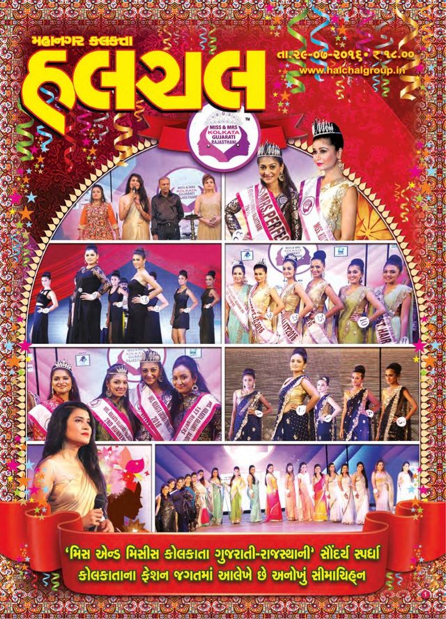 Mahanagar Calcutta Halchal