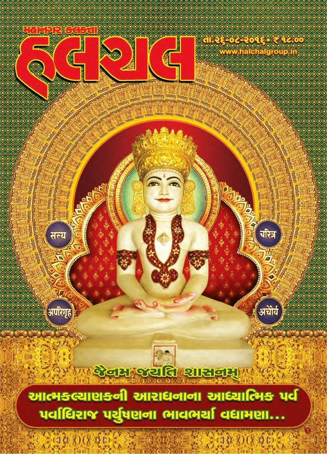 Mahanagar Calcutta Halchal