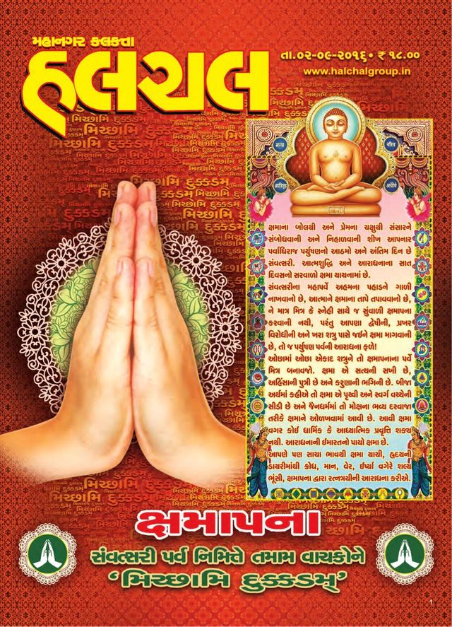 Mahanagar Calcutta Halchal