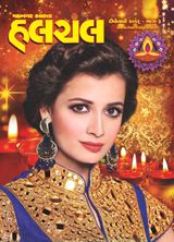 Diwali Issue 2016 Part -3