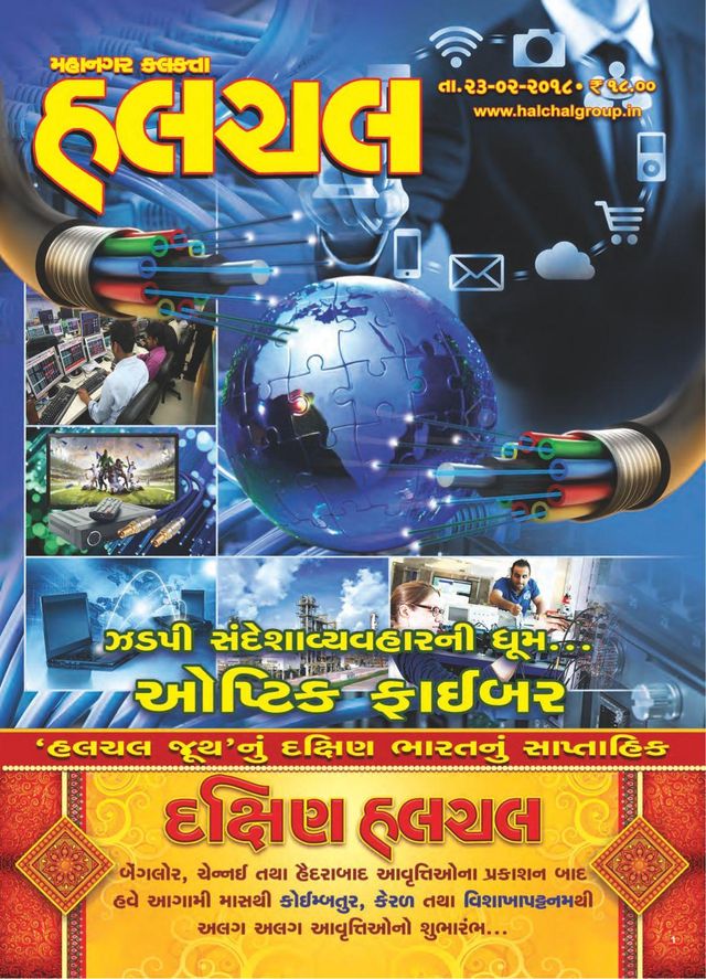 Mahanagar Calcutta Halchal