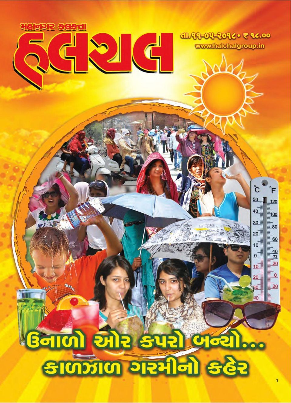 Mahanagar Calcutta HalchalMay 11, 2018 Magazine
