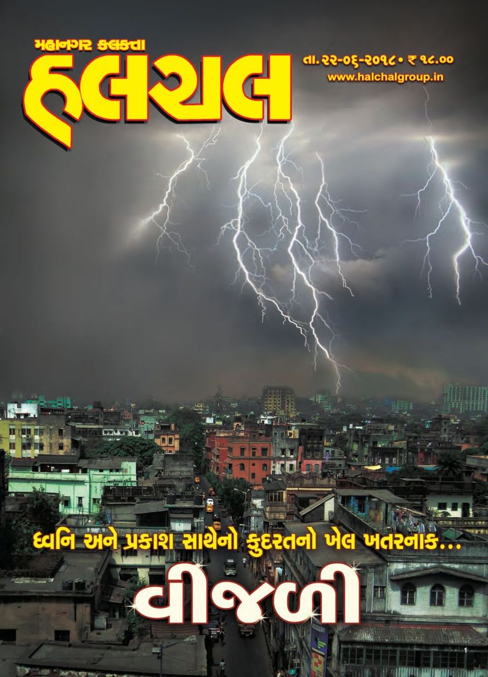 Mahanagar Calcutta HalchalJune 22, 2018 Magazine