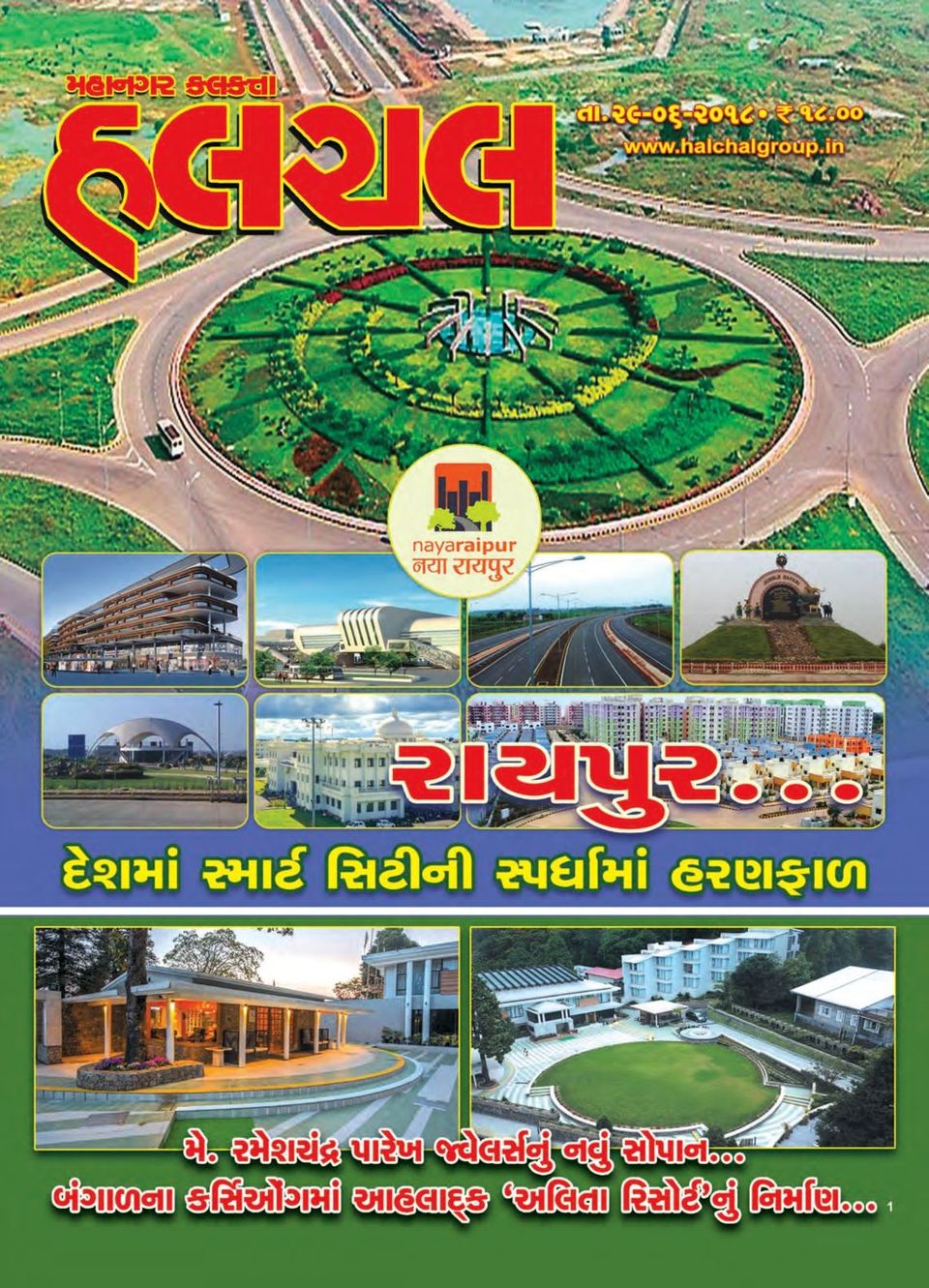 Mahanagar Calcutta Halchal Magazine Get your Digital Subscription