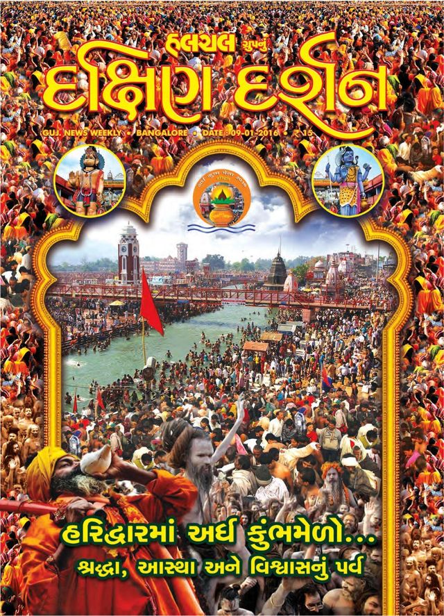 Dakshin Darshan