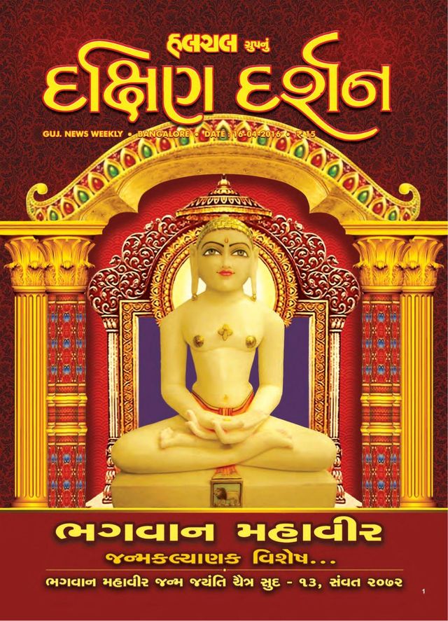 Dakshin Darshan
