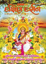 Dakshin Darshan - January 20,2018 January 20,2018