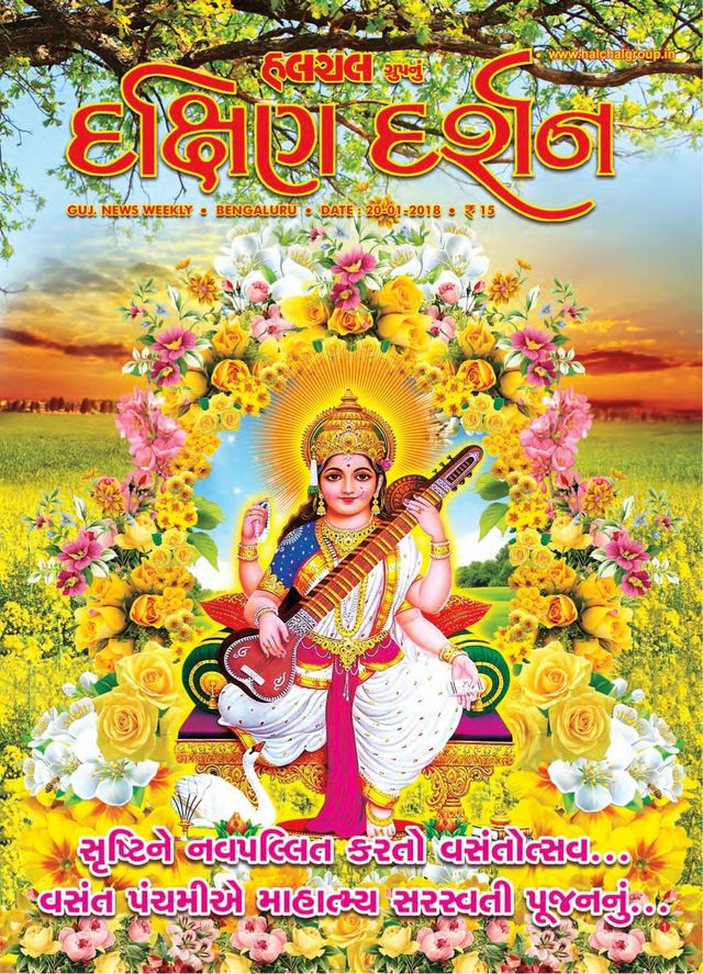 Dakshin Darshan
