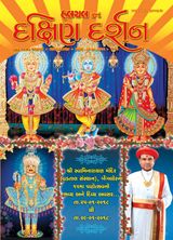 Dakshin Darshan - January 27,2018 January 27,2018