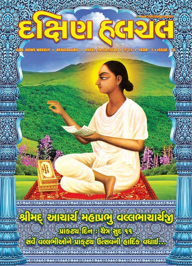 Dakshin Darshan