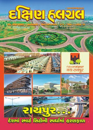 Dakshin Darshan - June 30, 2018 Dakshin Darshan Cover - June 30, 2018 Edition