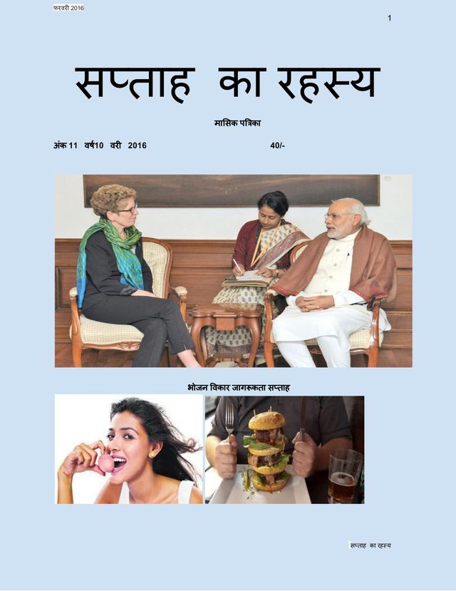SAPTAH KA RAHASYA