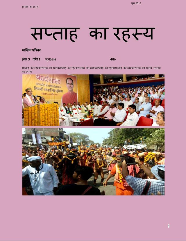 SAPTAH KA RAHASYA