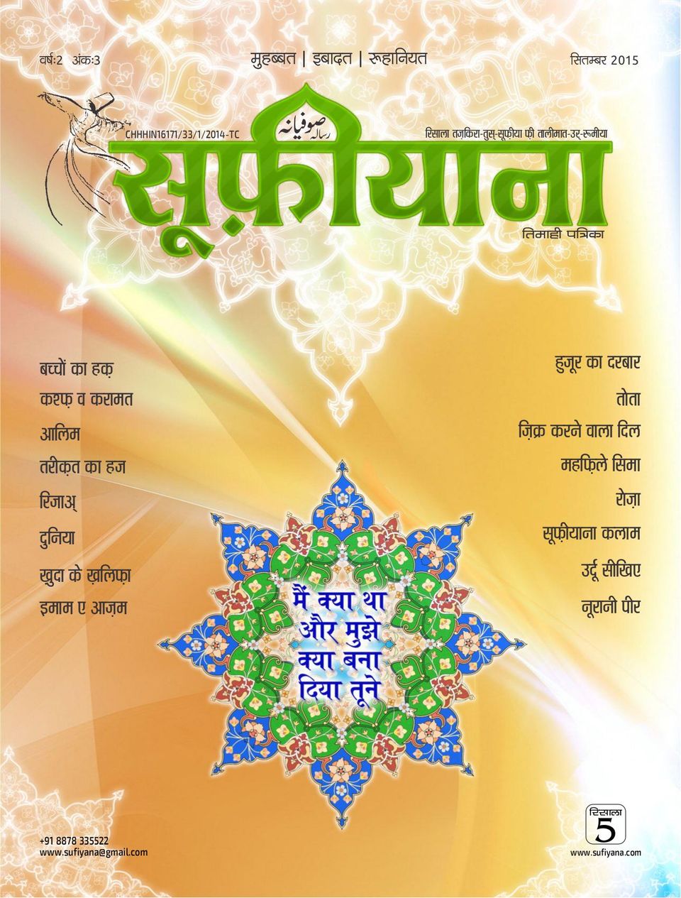 Get digital access to Sufiyana Mag…