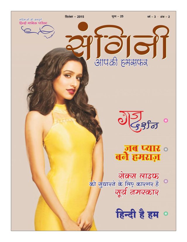 Sangini Aapki Humsafar
