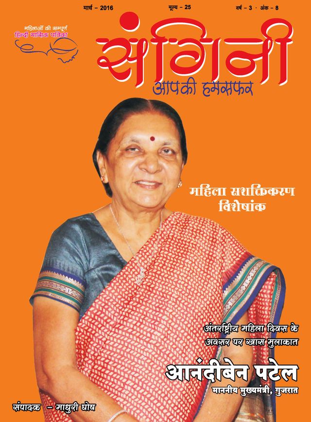 Sangini Aapki Humsafar