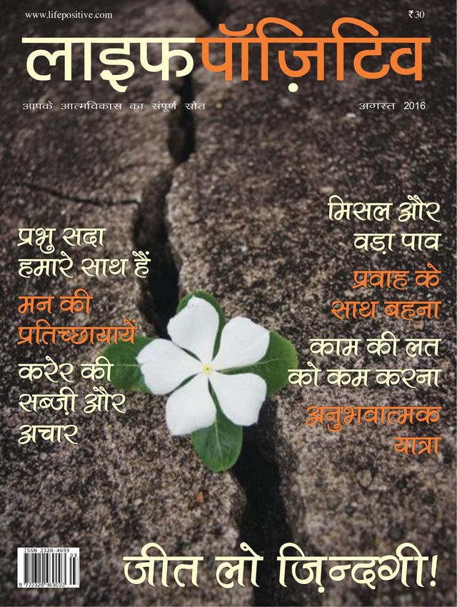 Life Positive Hindi
