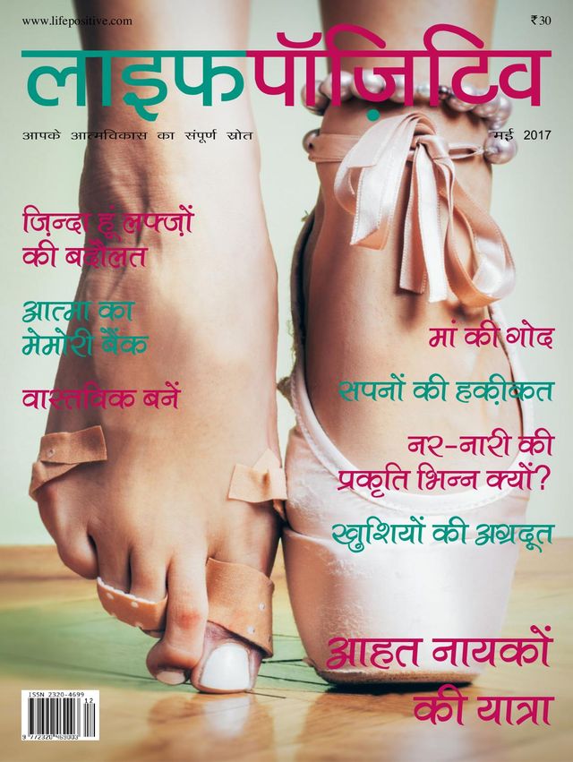Life Positive Hindi