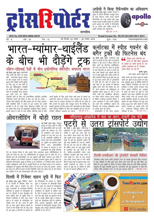 TransREporter Newspaper