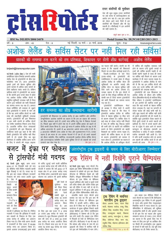 TransREporter Newspaper