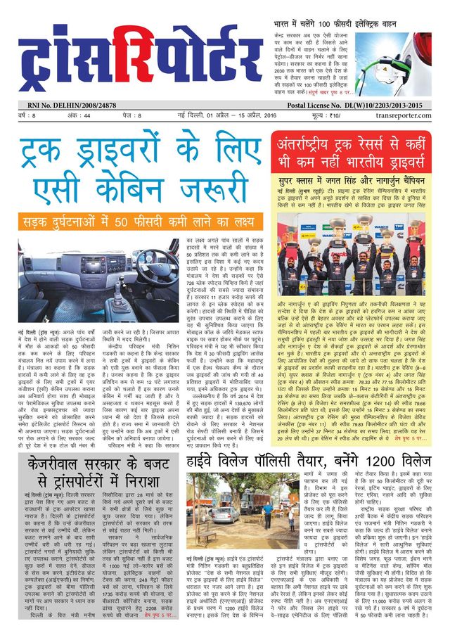 TransREporter Newspaper