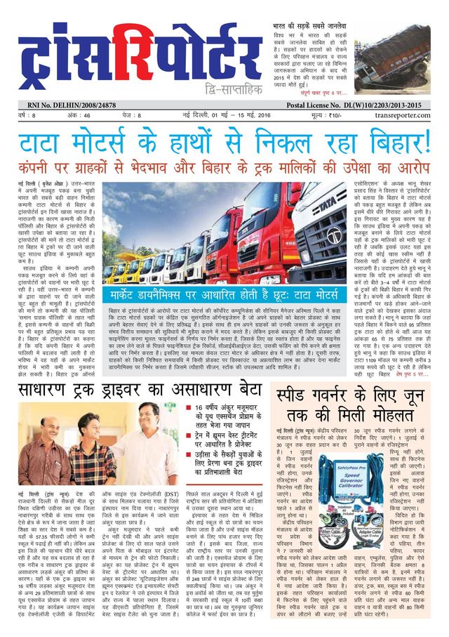 TransREporter Newspaper