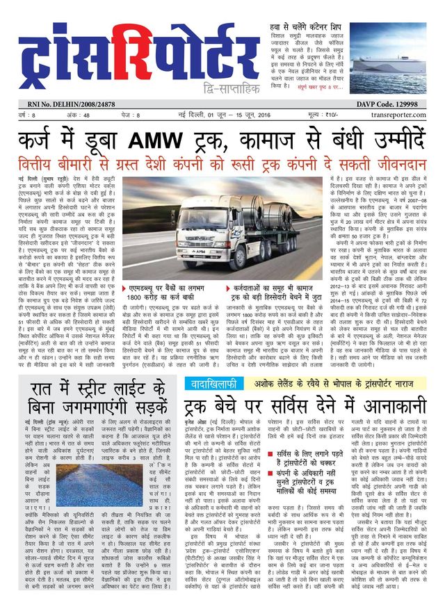 TransREporter Newspaper