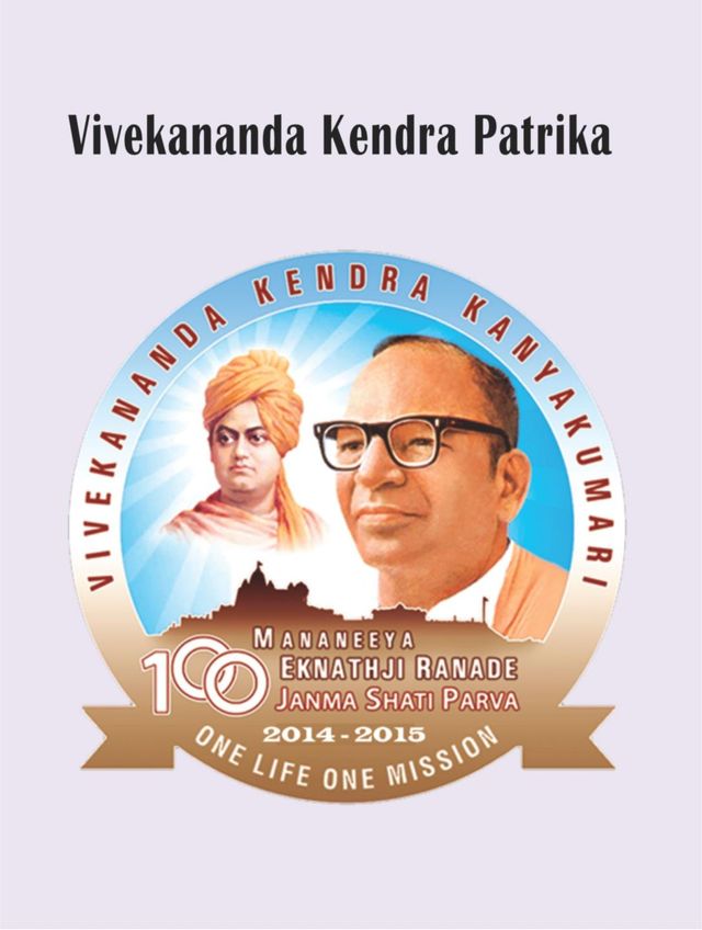 Vivekananda Kendra Patrika